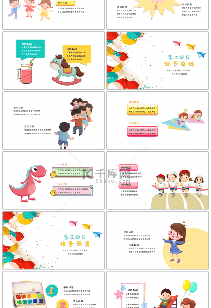 彩色卡通六一儿童节主题活动策划PPT模板