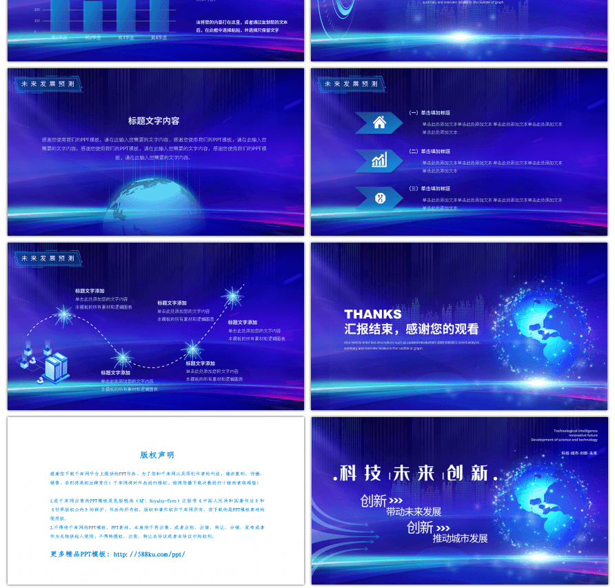 蓝色炫酷科技风智慧城市宣传PPT模板