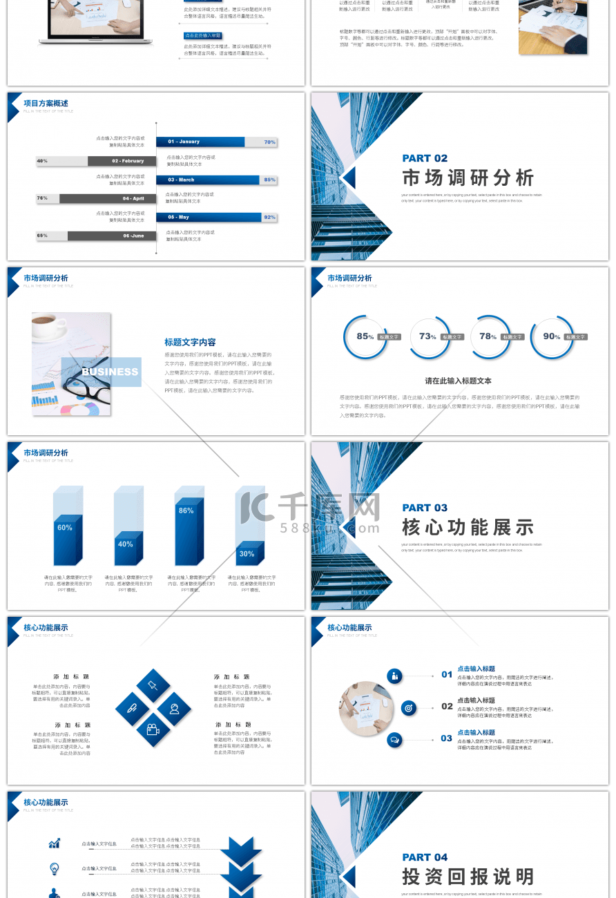 蓝色商务风项目投资方案PPT模板