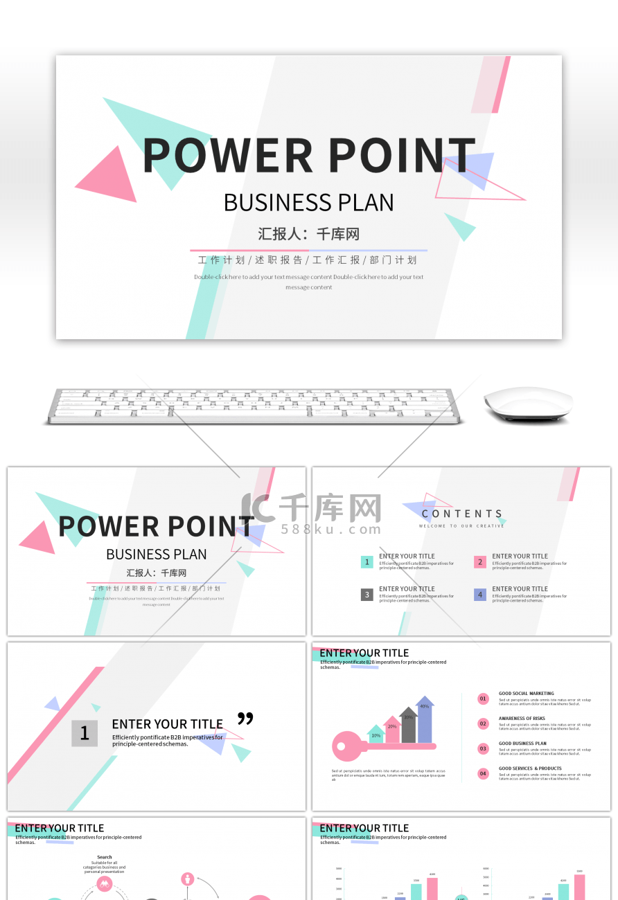 创意简约多彩工作汇报PPT模板