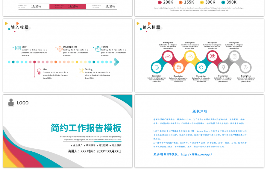 多彩简约工作汇报PPT模板