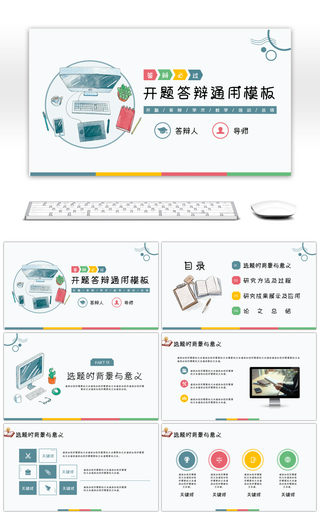 莫兰迪色文具小清新答辩开题通用PPT模板