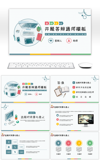 灰蓝模板PPT模板_莫兰迪色文具小清新答辩开题通用PPT模板