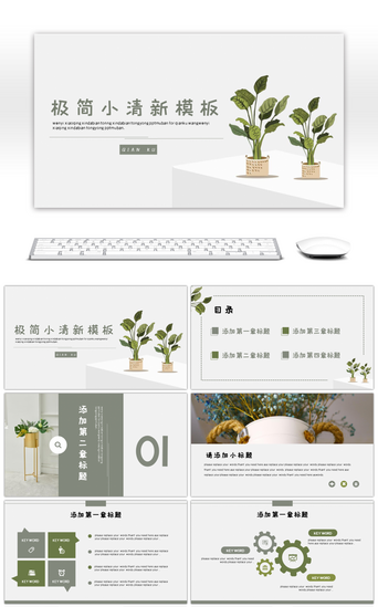田园pptPPT模板_北欧田园小清新毕业答辩开题报告通用PPT