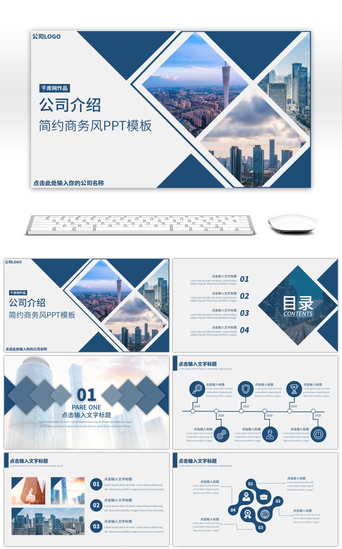 公司计划PPT模板_深蓝商务风公司介绍PPT模板