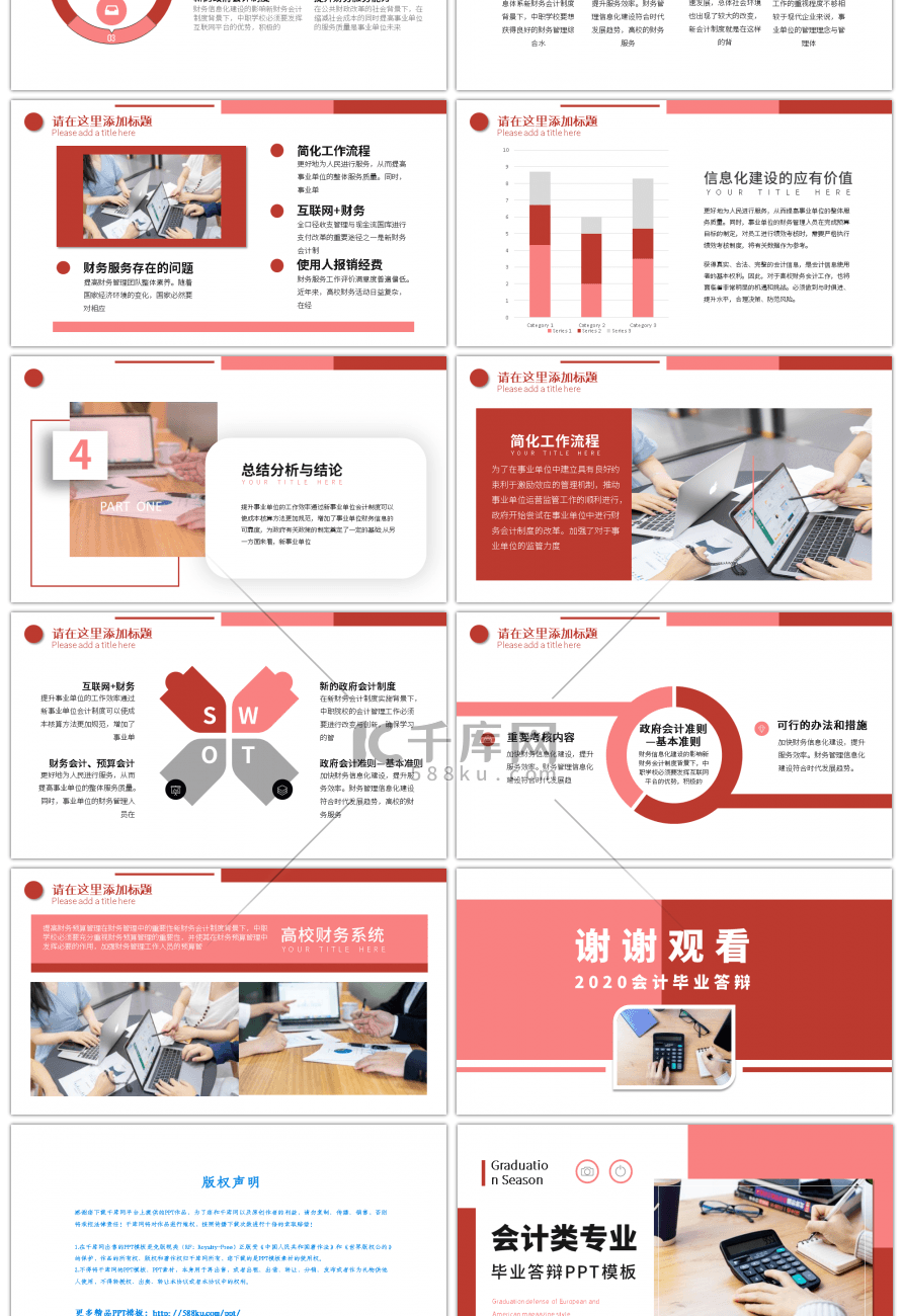 红色简约杂志风会计类专业毕业答辩PPT模板