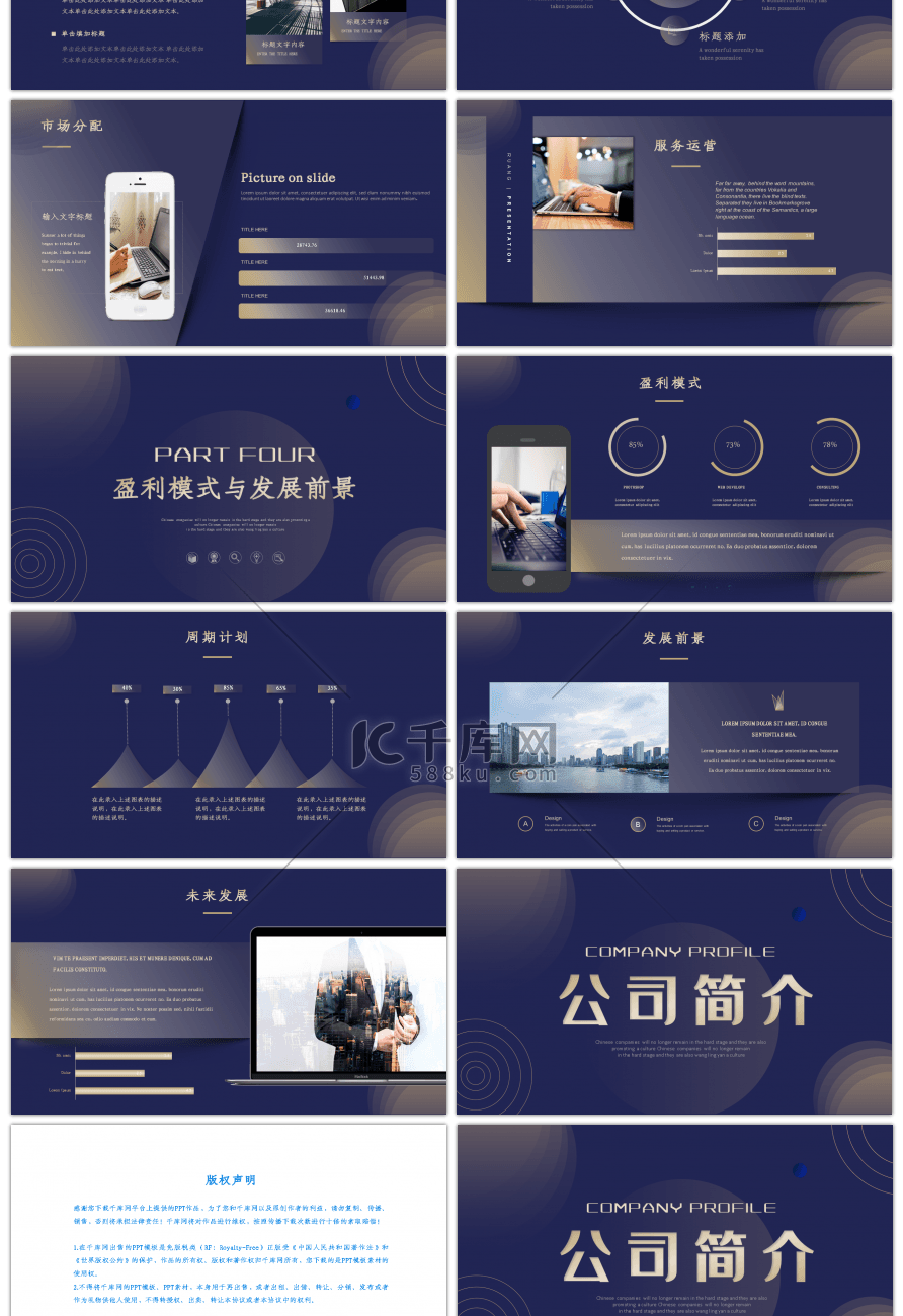 创意设计公司简介PPT模板