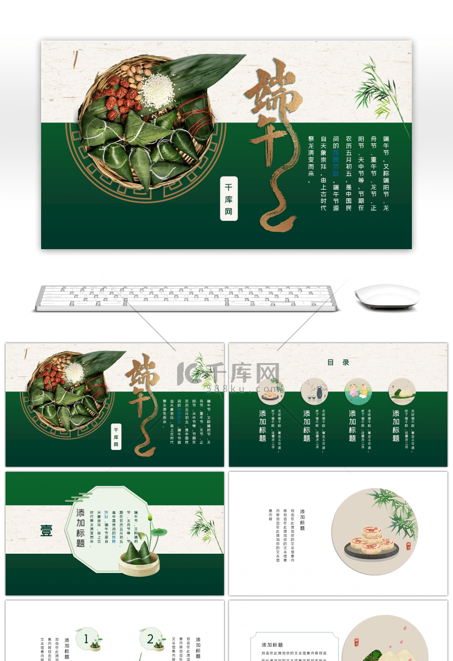 绿色传统中国风端午节活动宣传PPT模板