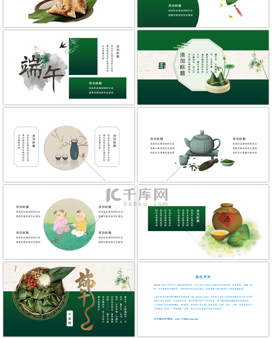 绿色传统中国风端午节活动宣传PPT模板