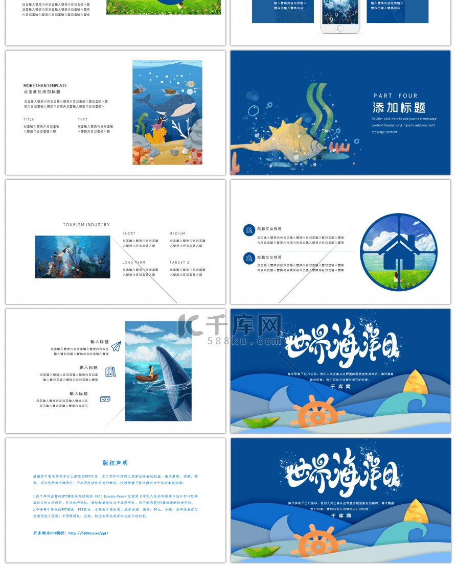 蓝色创意世界海洋日主题宣传PPT模板