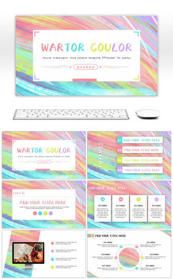ppt纹理PPT模板_水彩纹理文艺小清新计划总结通用PPT模板