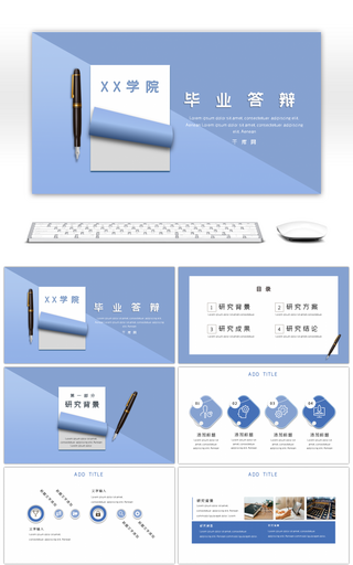 蓝色简约创意通用大学生毕业答辩PPT模板