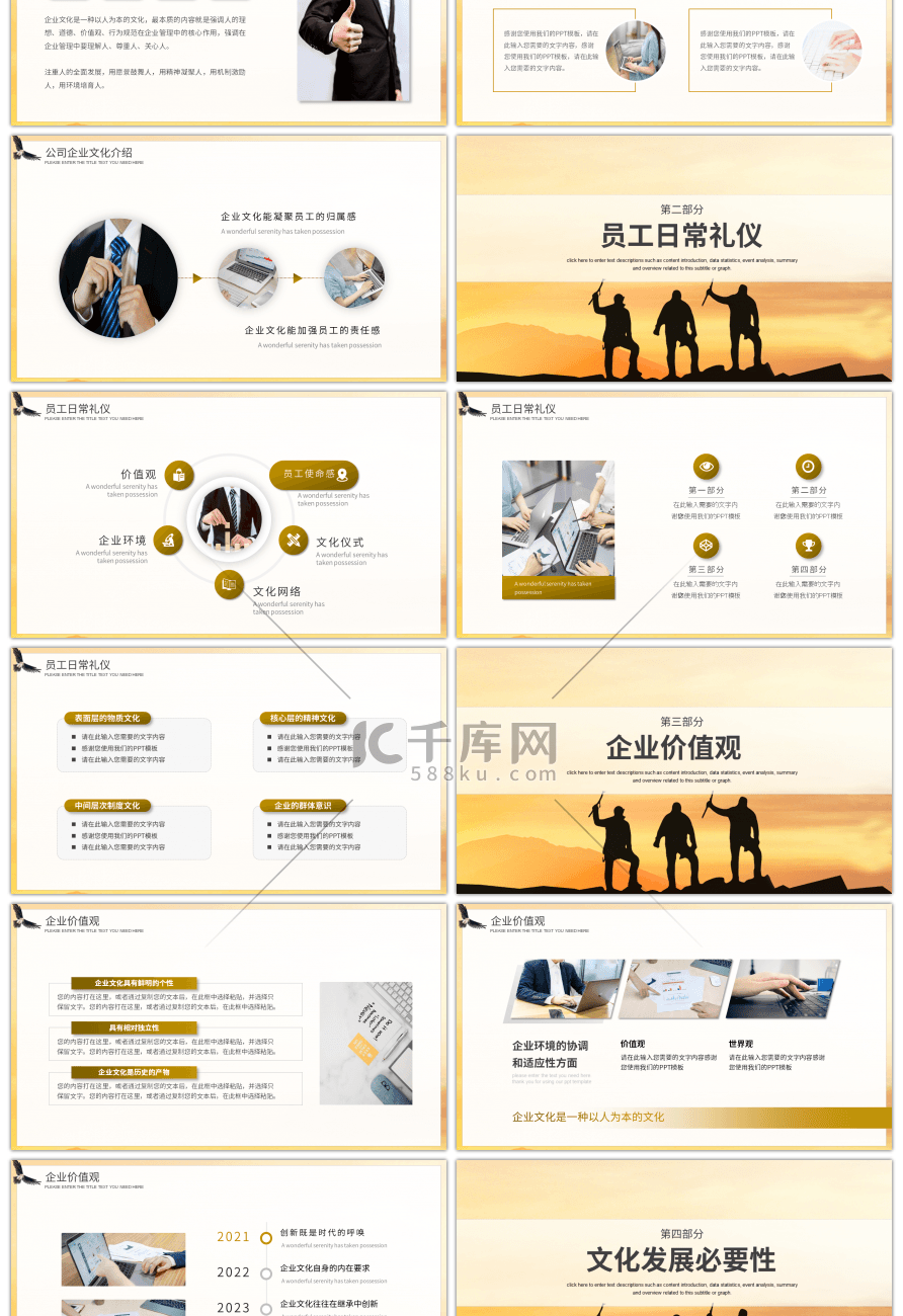 剪影登山人物企业文化培训PPT模板