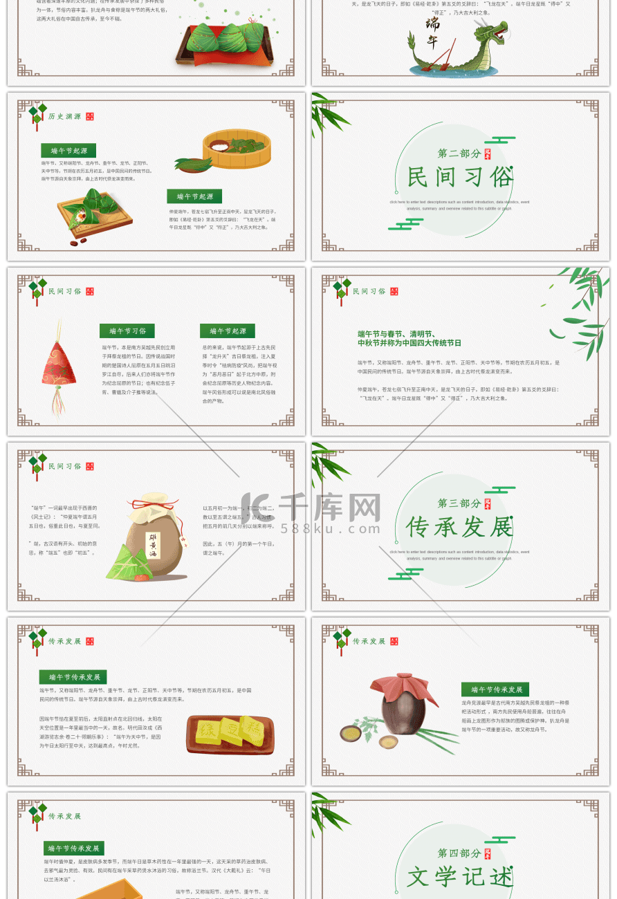 中国风传统节日端午节介绍PPT模板