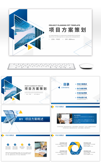 几何图形图形PPT模板_蓝色商务三角图形项目策划案PPT模板