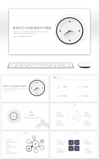 深蓝色极简风工作述职报告PPT模板