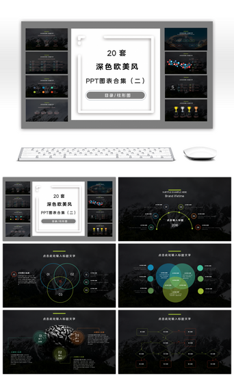 欧美风PPT模板_20套深色欧美风商务PPT图表合集（二）