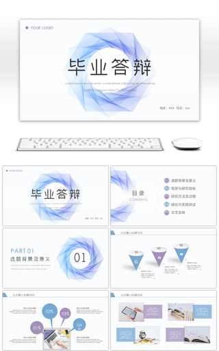 简约风毕业答辩开题报告述职报告PPT模板
