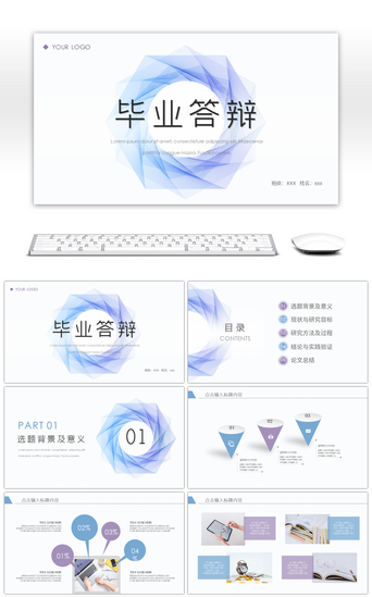 蓝毕业PPT模板_简约风毕业答辩开题报告述职报告PPT模板
