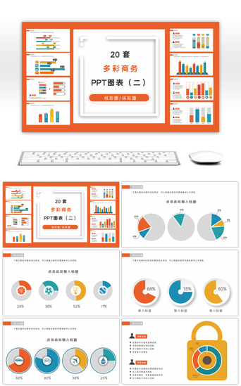 商务PPT模板_20套多彩商务微粒体PPT图表合集（二）