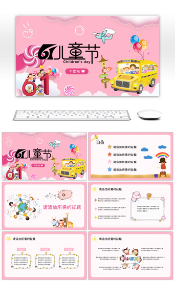 粉色六一儿童节可爱卡通通用PPT模板