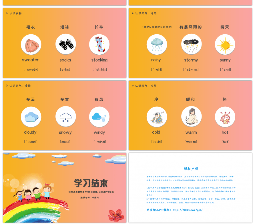 卡通手绘多彩儿童常用英语单词PPT模板