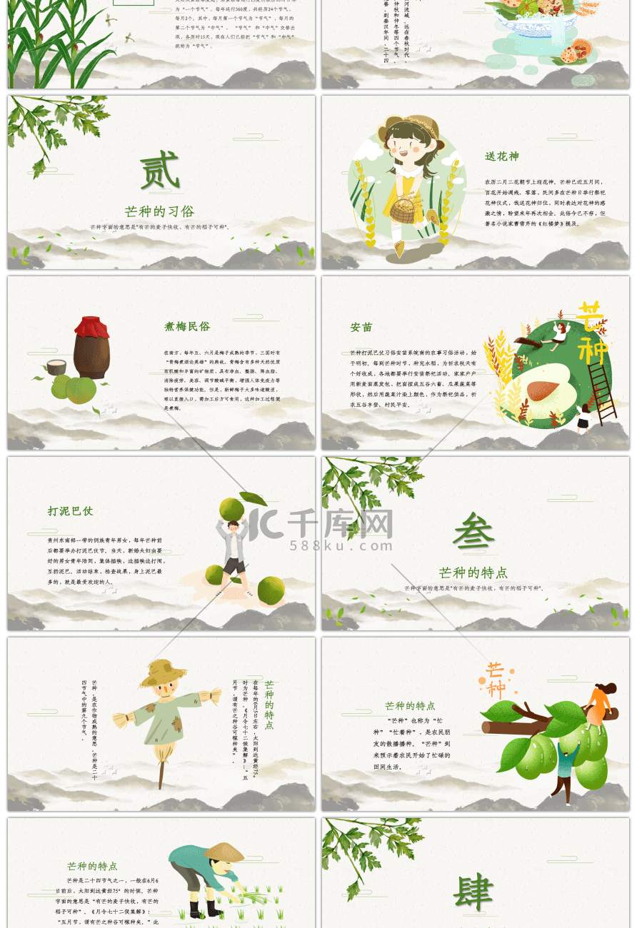 绿色中国风传统节气介绍芒种PPT模板