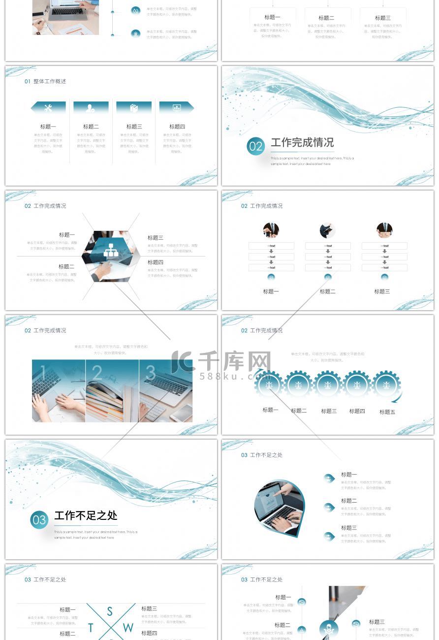 简约流线风部门工作总结汇报PPT模板