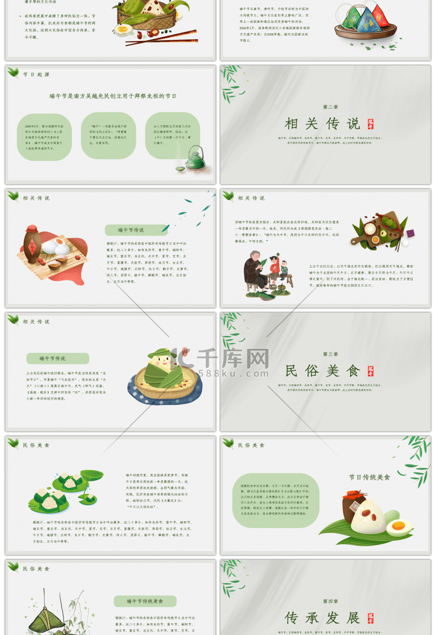 书法元素传统节日端午节介绍PPT模板