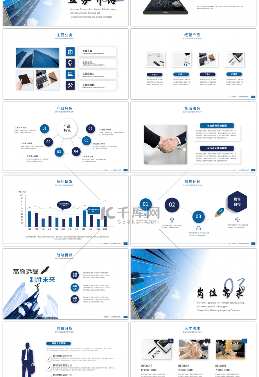蓝色商务筑梦想造未来企业招聘PPT模板