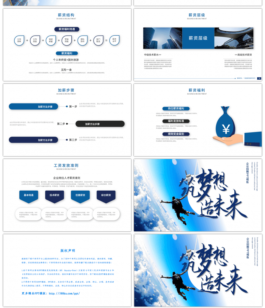 蓝色商务筑梦想造未来企业招聘PPT模板