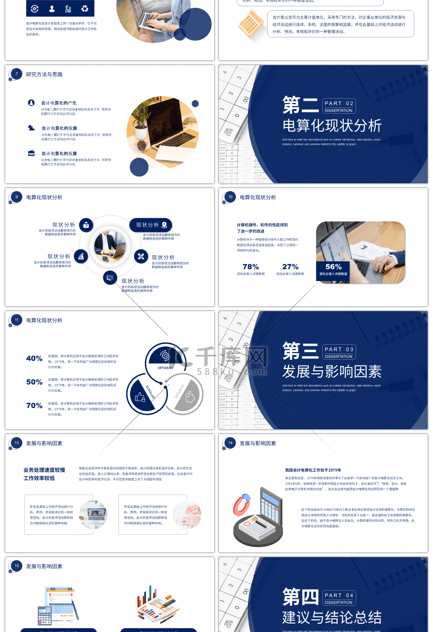 蓝色会计电算化应用毕业论文答辩PPT模板