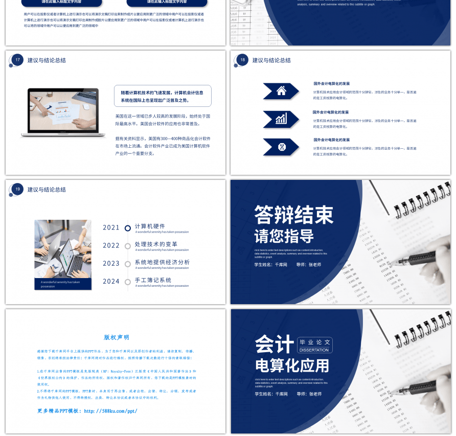 蓝色会计电算化应用毕业论文答辩PPT模板