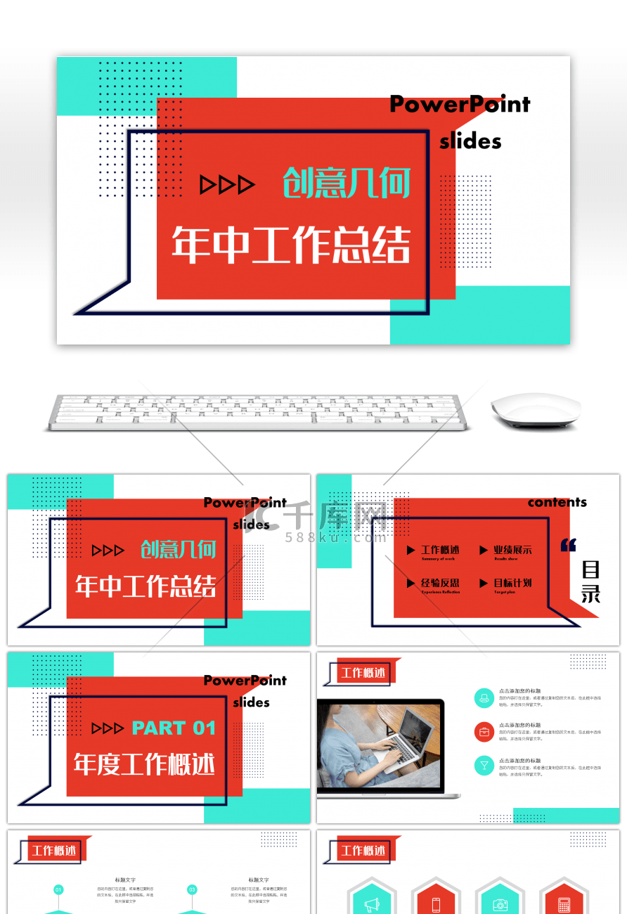 创意多彩几何年中工作总结PPT模板