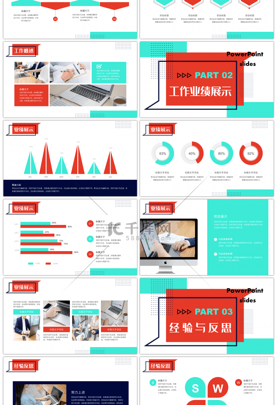 创意多彩几何年中工作总结PPT模板