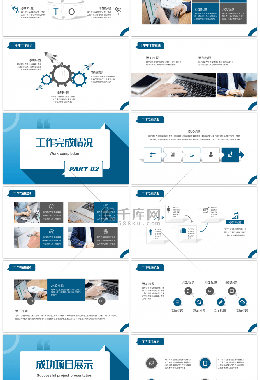 创意对话框企业年中工作总结PPT模板