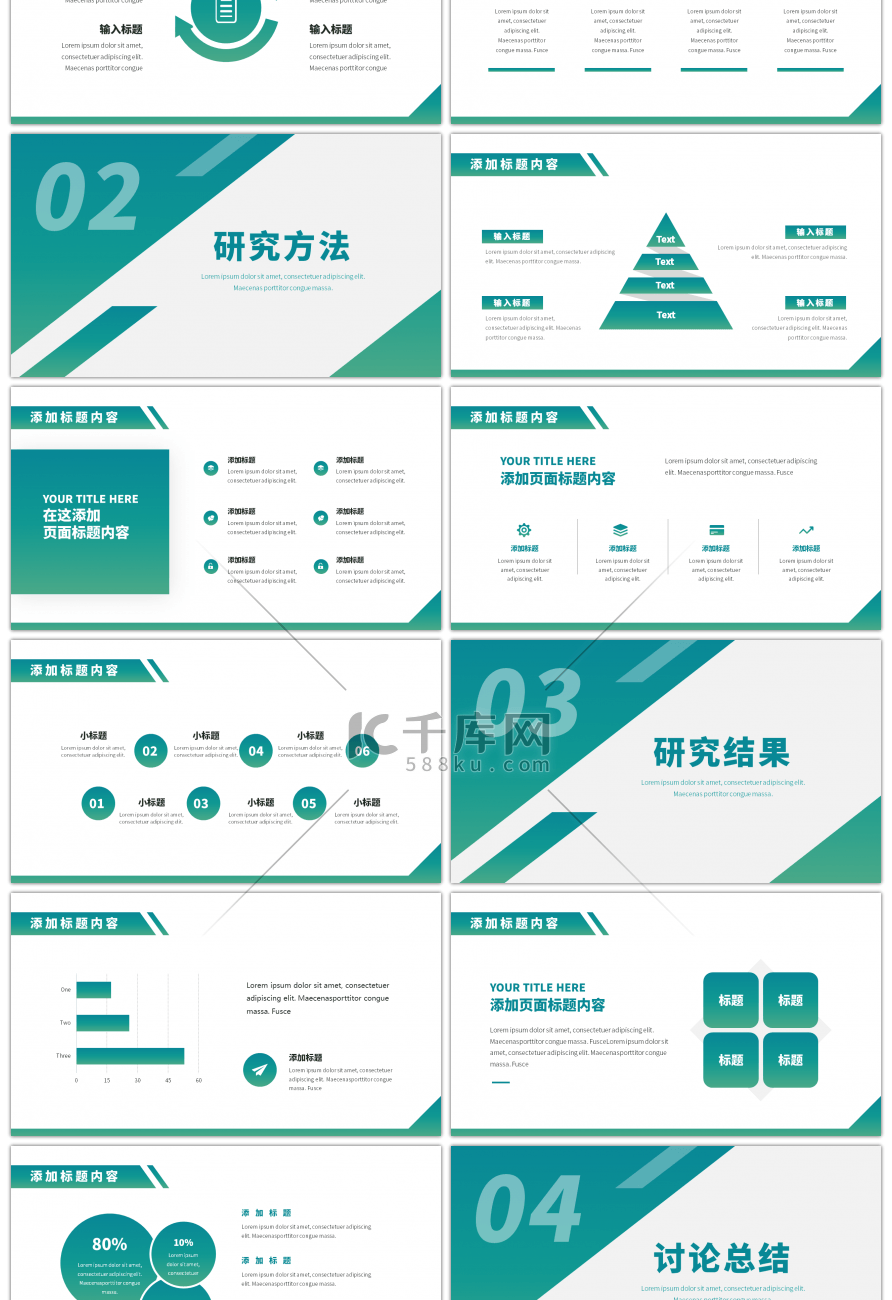 渐变绿色几何毕业论文答辩PPT模板