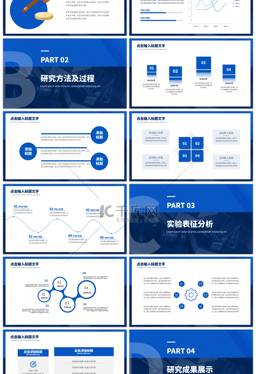 深蓝简约法律系毕业答辩PPT模板