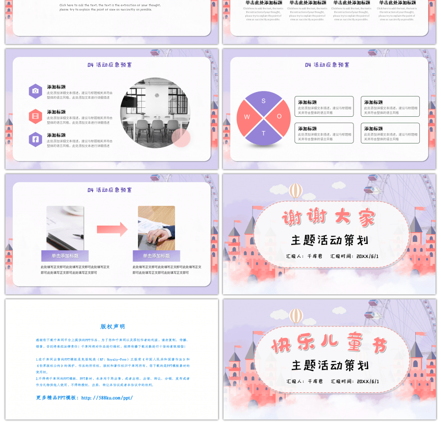 紫色可爱卡通六一儿童节活动策划PPT模板