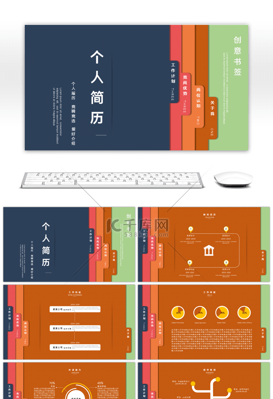 创意书签个人简历PPT模板