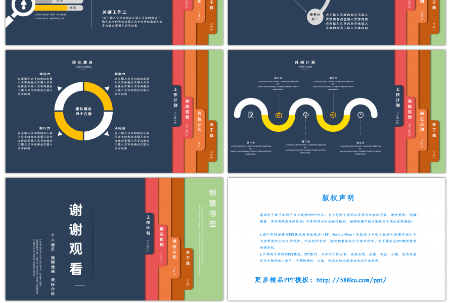 创意书签个人简历PPT模板