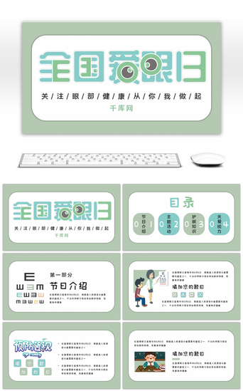 爱眼日PPT模板_绿色卡通手绘全国爱眼日通用PPT模板