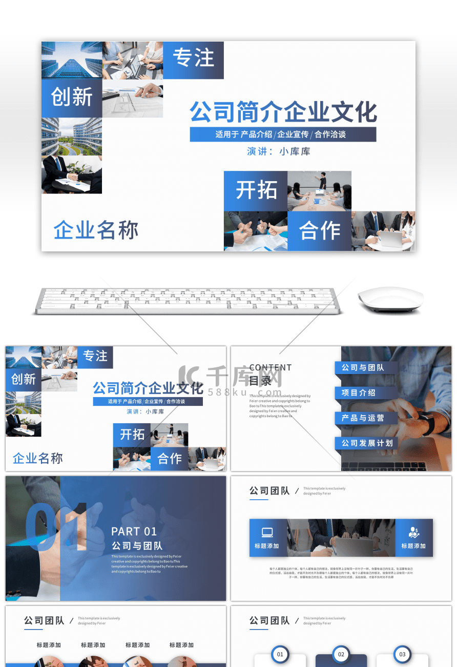 蓝色渐变通用公司介绍PPT模板