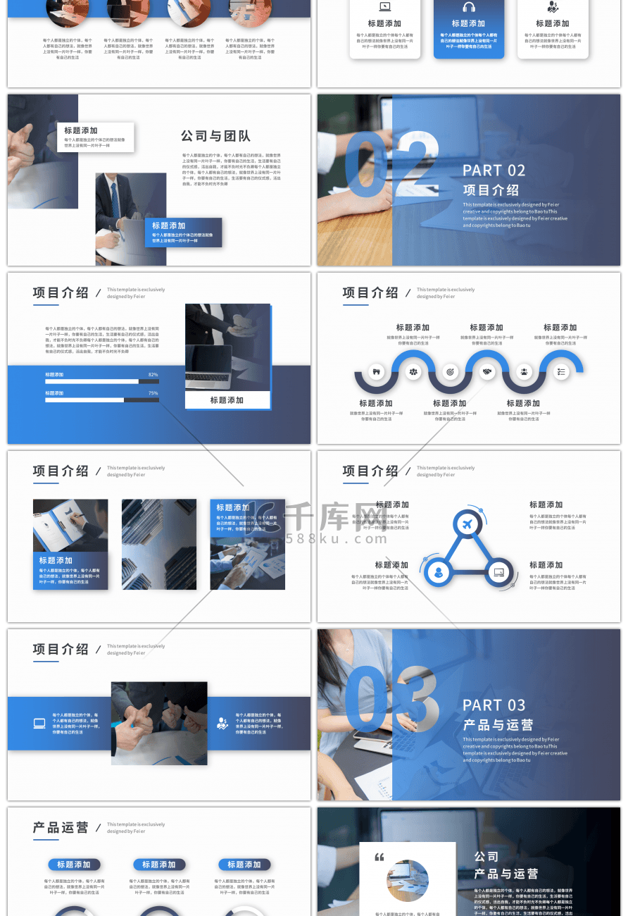 蓝色渐变通用公司介绍PPT模板