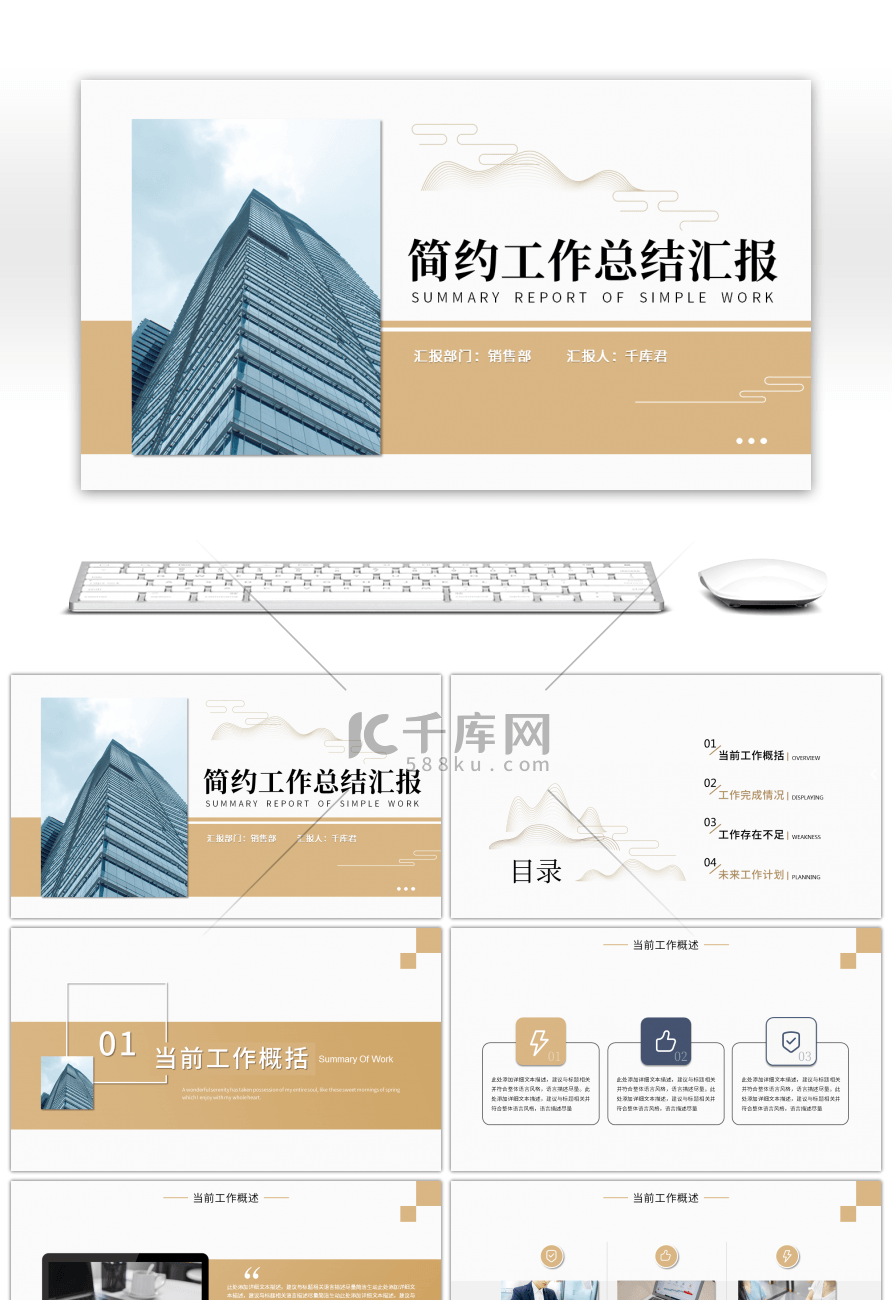 金色简约工作总结汇报PPT模板