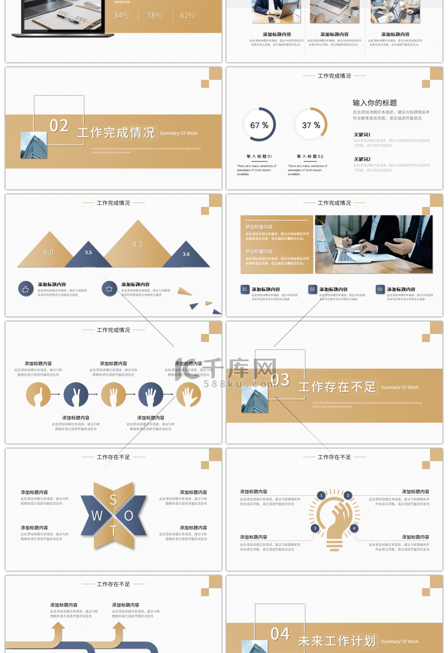 金色简约工作总结汇报PPT模板