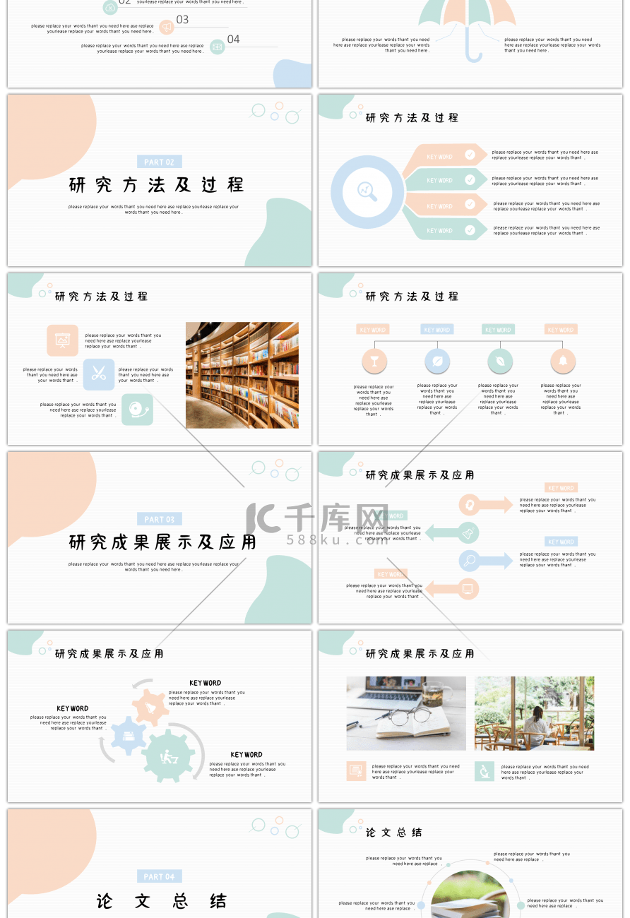 莫兰迪色几何简约小清新答辩开题通用PPT