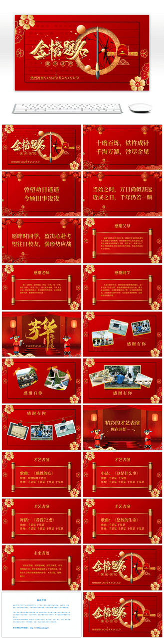 红金中国风金榜题名升学宴谢师宴ppt模板