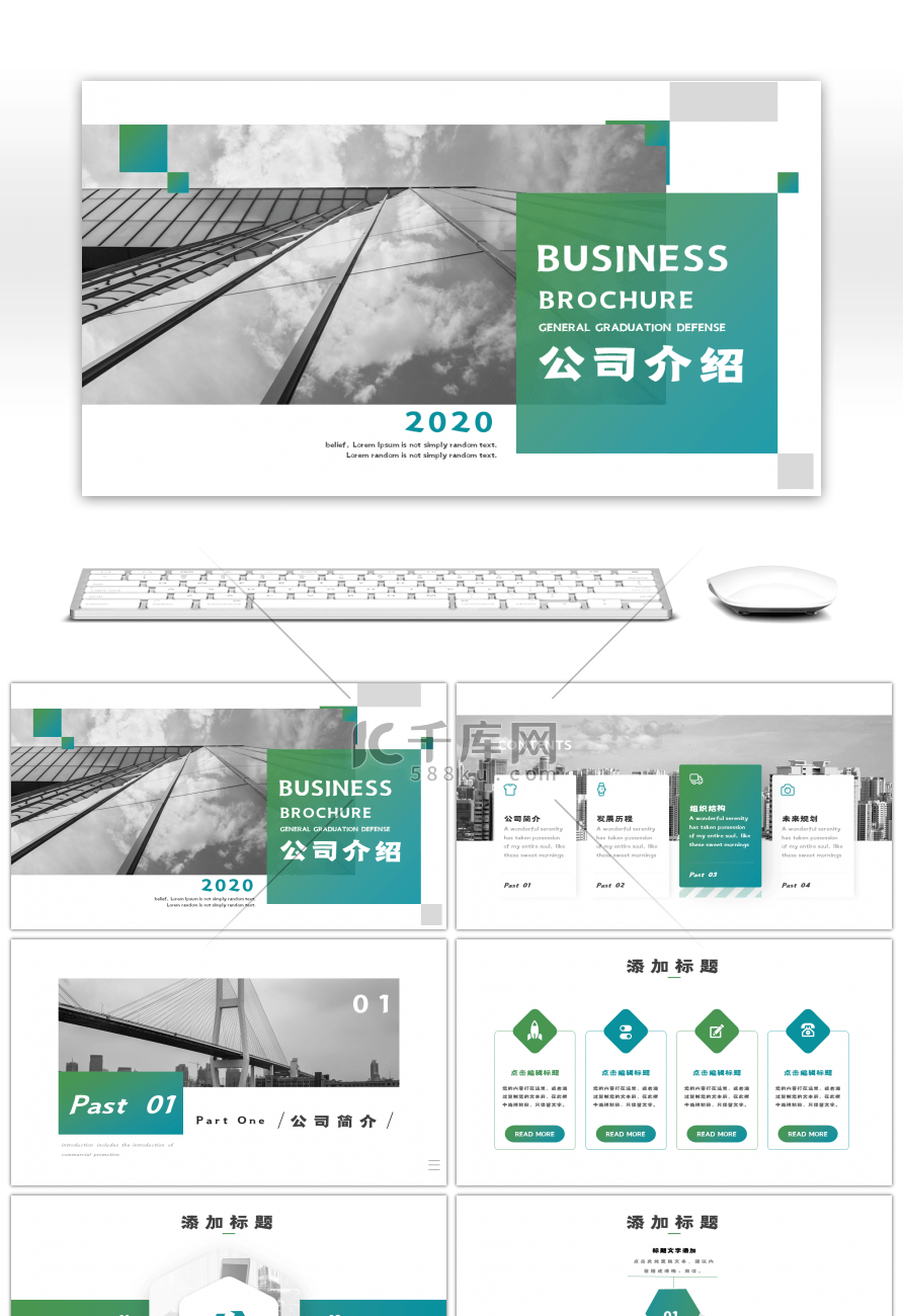 绿色渐变公司介绍PPT模板