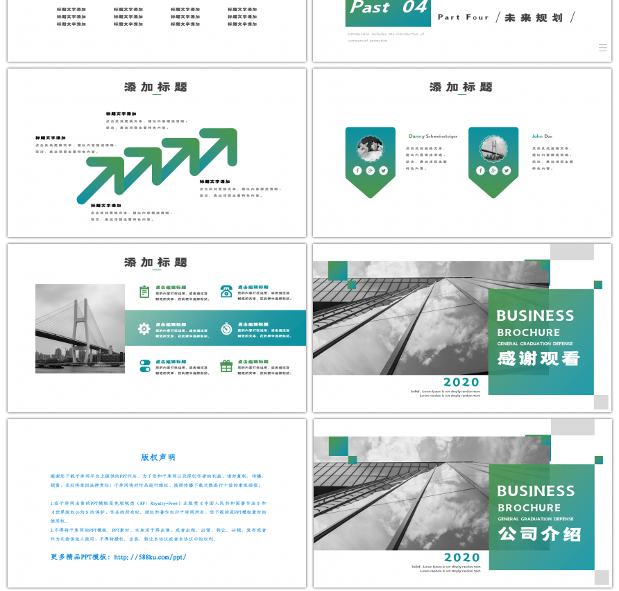 绿色渐变公司介绍PPT模板